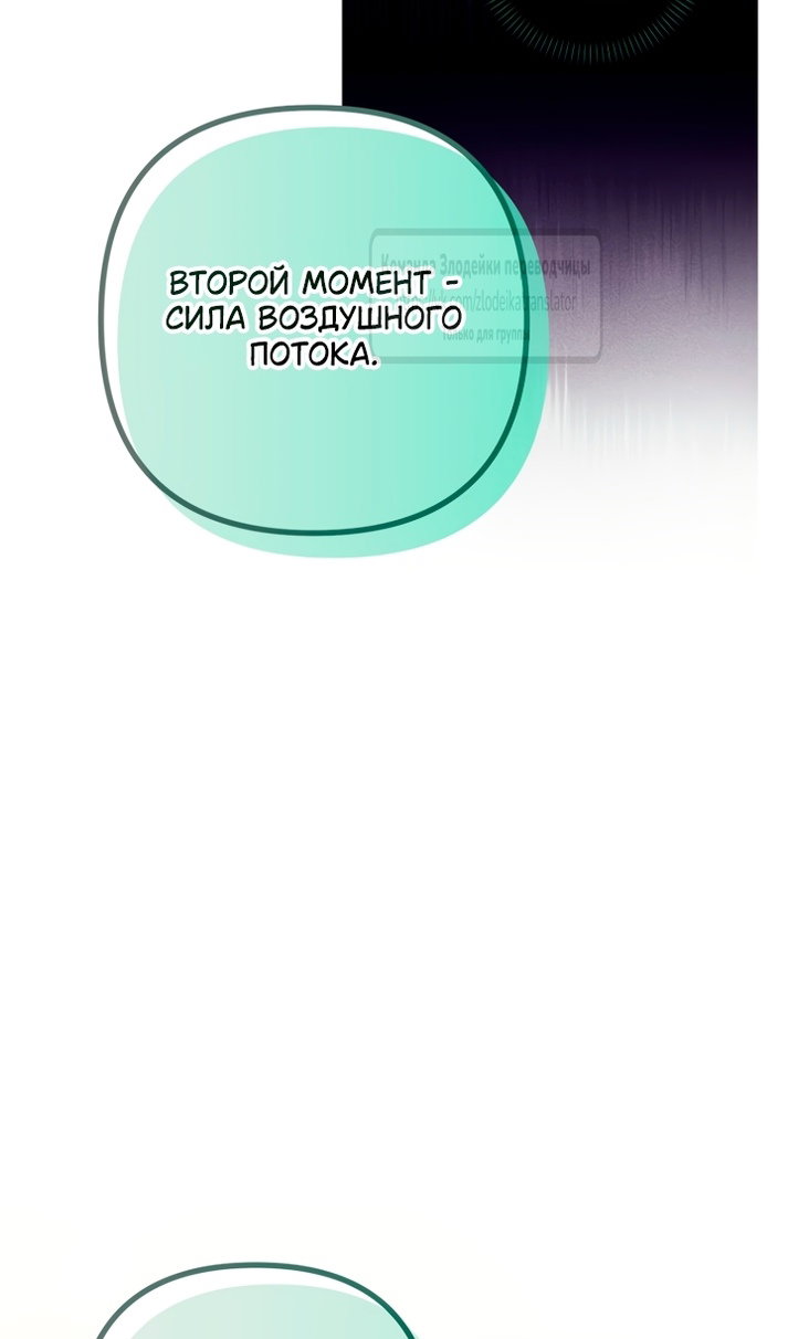 Манга Не знаю про оригинал, но я занята тем, что свожу концы с концами - Глава 61 Страница 27