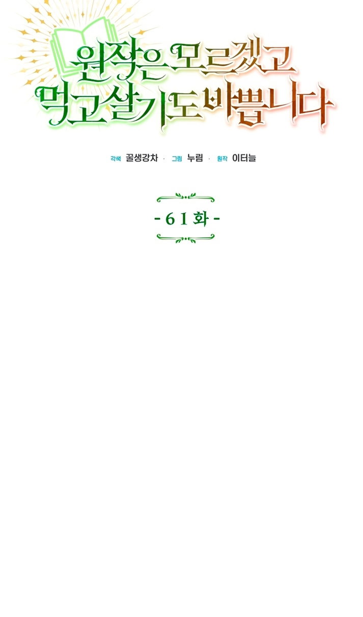 Манга Не знаю про оригинал, но я занята тем, что свожу концы с концами - Глава 61 Страница 7