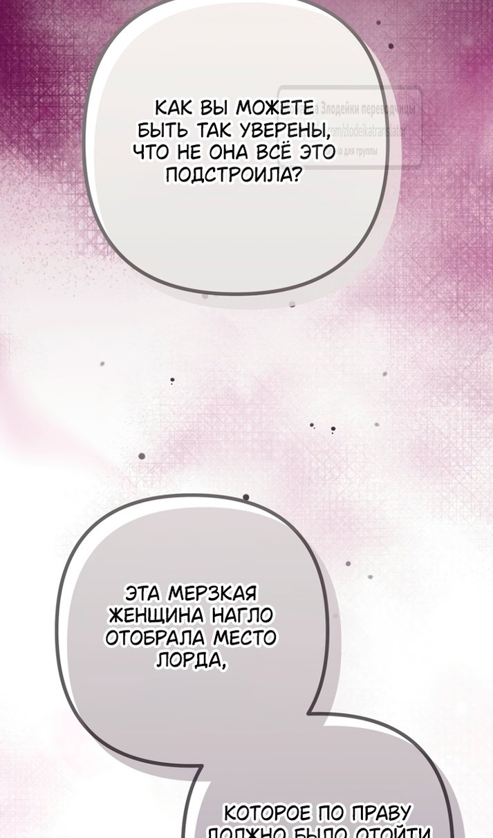 Манга Не знаю про оригинал, но я занята тем, что свожу концы с концами - Глава 61 Страница 74