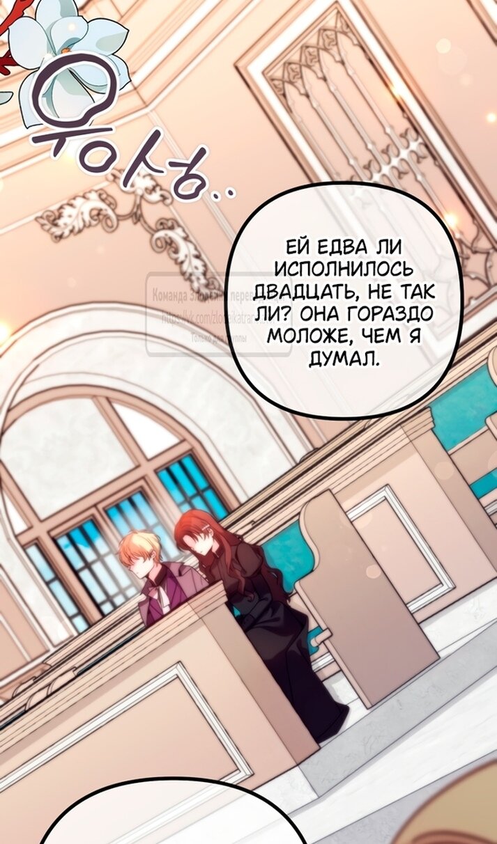 Манга Не знаю про оригинал, но я занята тем, что свожу концы с концами - Глава 61 Страница 56