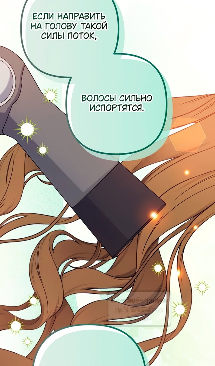 Манга Не знаю про оригинал, но я занята тем, что свожу концы с концами - Глава 61 Страница 28