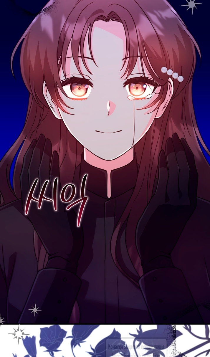 Манга Не знаю про оригинал, но я занята тем, что свожу концы с концами - Глава 61 Страница 99