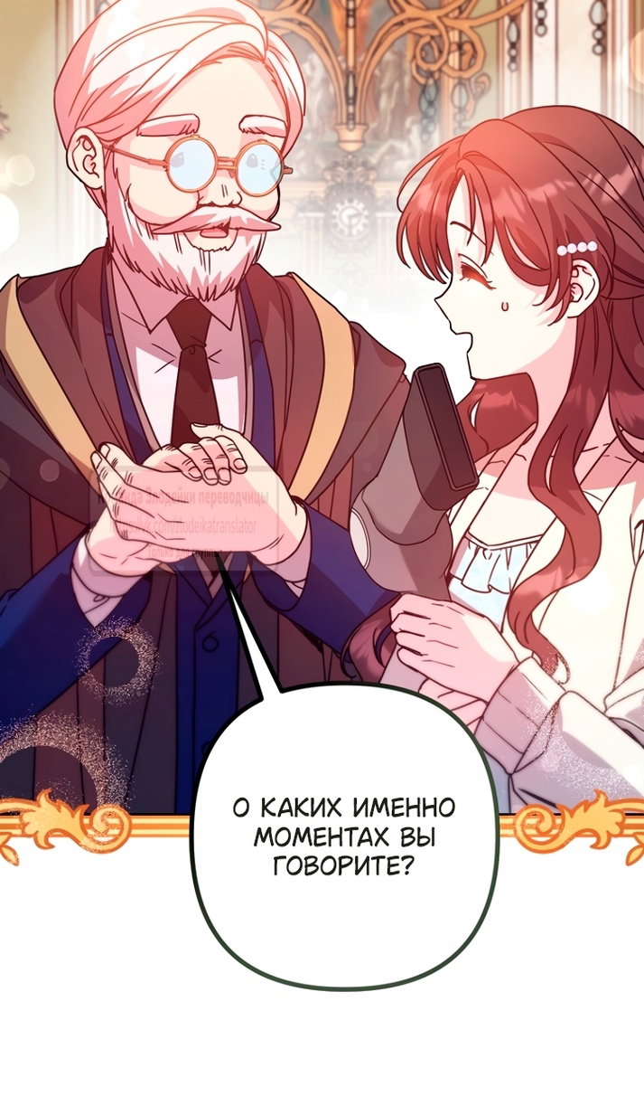 Манга Не знаю про оригинал, но я занята тем, что свожу концы с концами - Глава 61 Страница 22