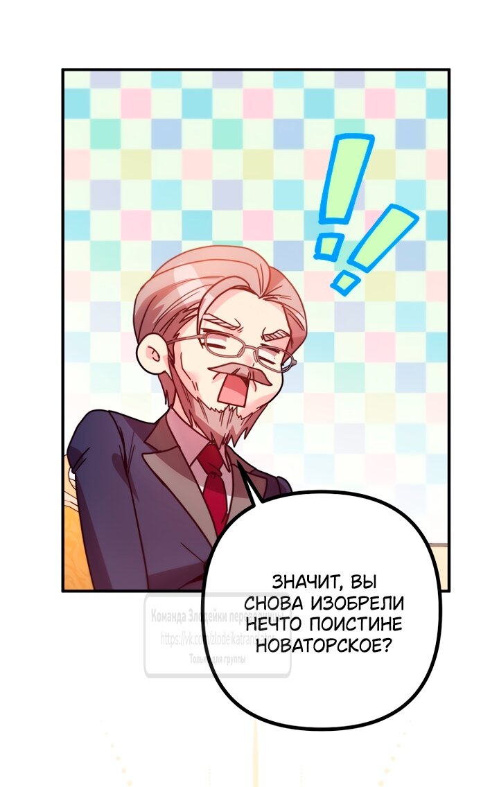 Манга Не знаю про оригинал, но я занята тем, что свожу концы с концами - Глава 63 Страница 13