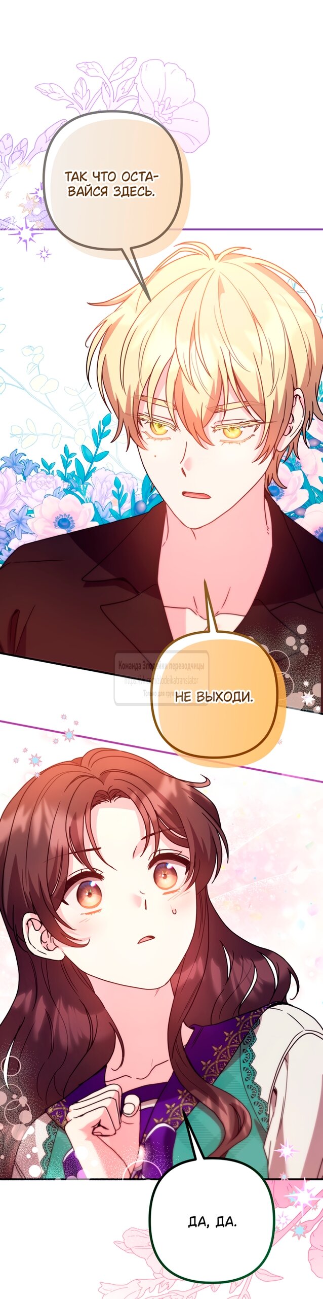 Манга Не знаю про оригинал, но я занята тем, что свожу концы с концами - Глава 63 Страница 47