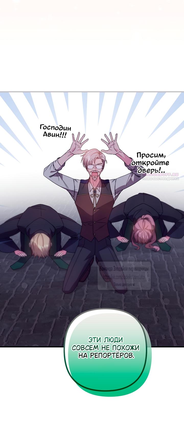 Манга Не знаю про оригинал, но я занята тем, что свожу концы с концами - Глава 64 Страница 14