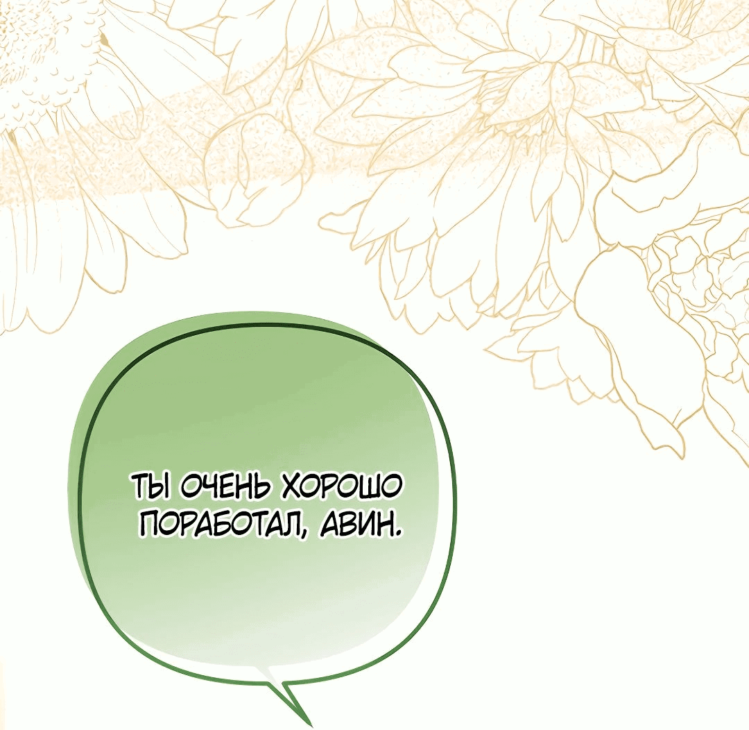 Манга Не знаю про оригинал, но я занята тем, что свожу концы с концами - Глава 33 Страница 59