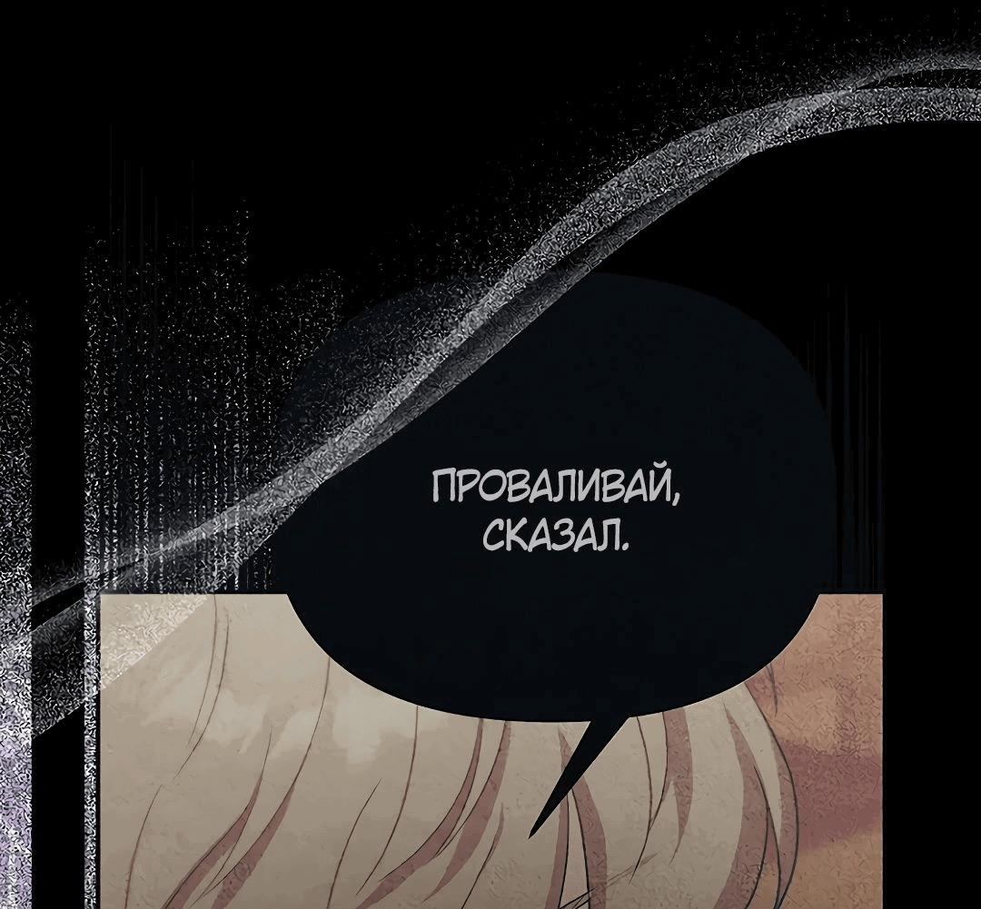 Манга Не знаю про оригинал, но я занята тем, что свожу концы с концами - Глава 33 Страница 67