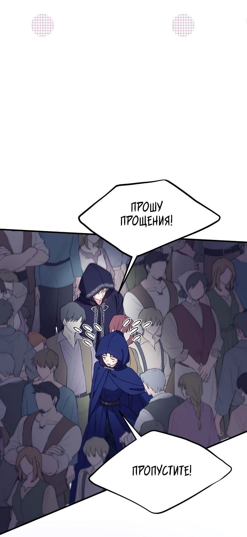 Манга Не знаю про оригинал, но я занята тем, что свожу концы с концами - Глава 31 Страница 31