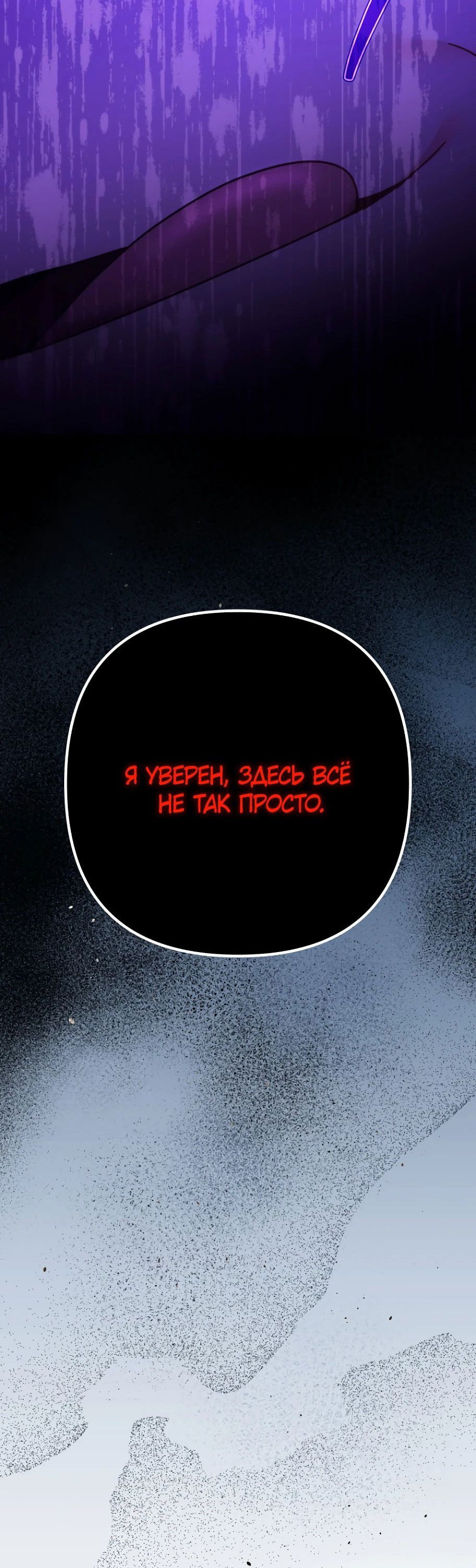 Манга Не знаю про оригинал, но я занята тем, что свожу концы с концами - Глава 30 Страница 33
