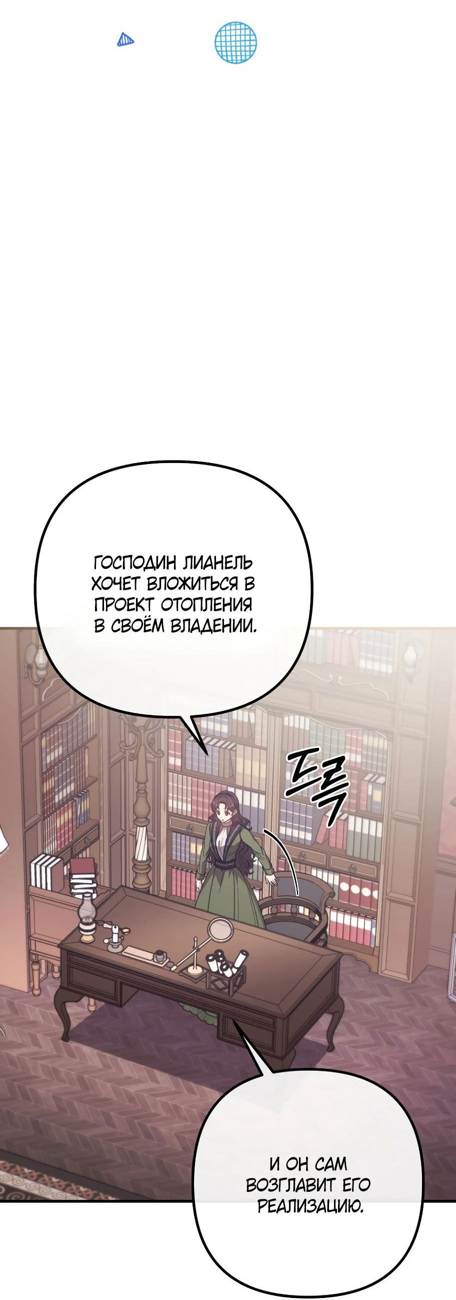 Манга Не знаю про оригинал, но я занята тем, что свожу концы с концами - Глава 29 Страница 27