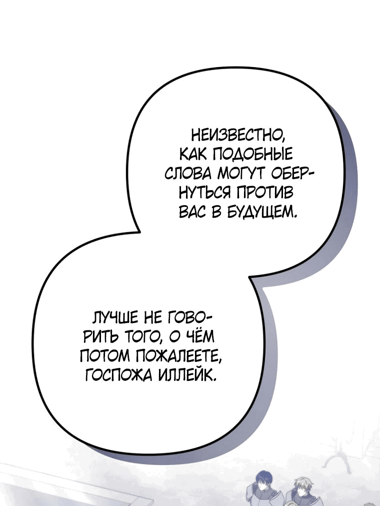 Манга Не знаю про оригинал, но я занята тем, что свожу концы с концами - Глава 28 Страница 55
