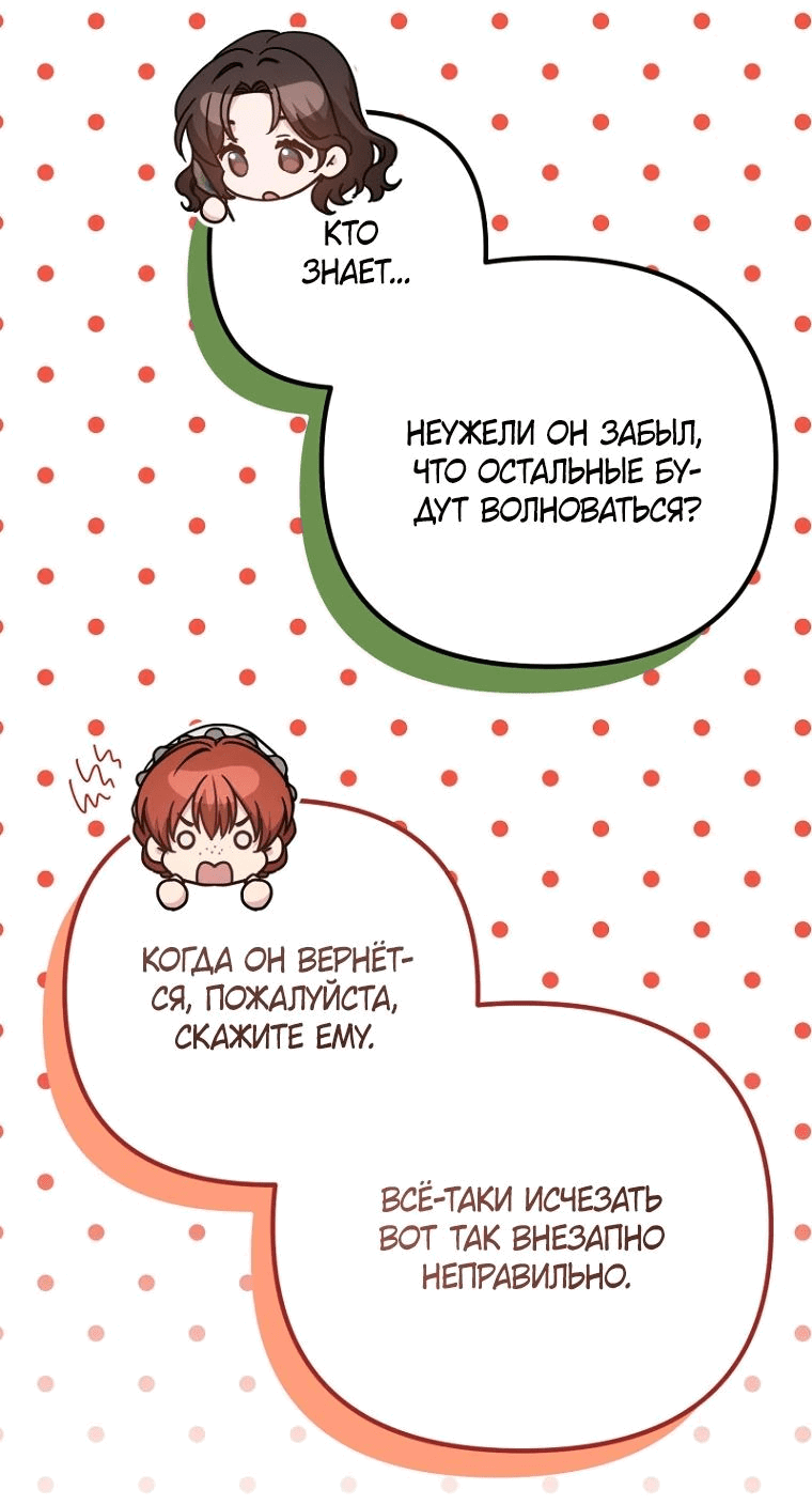 Манга Не знаю про оригинал, но я занята тем, что свожу концы с концами - Глава 27 Страница 6