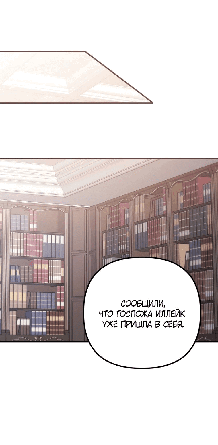 Манга Не знаю про оригинал, но я занята тем, что свожу концы с концами - Глава 27 Страница 72