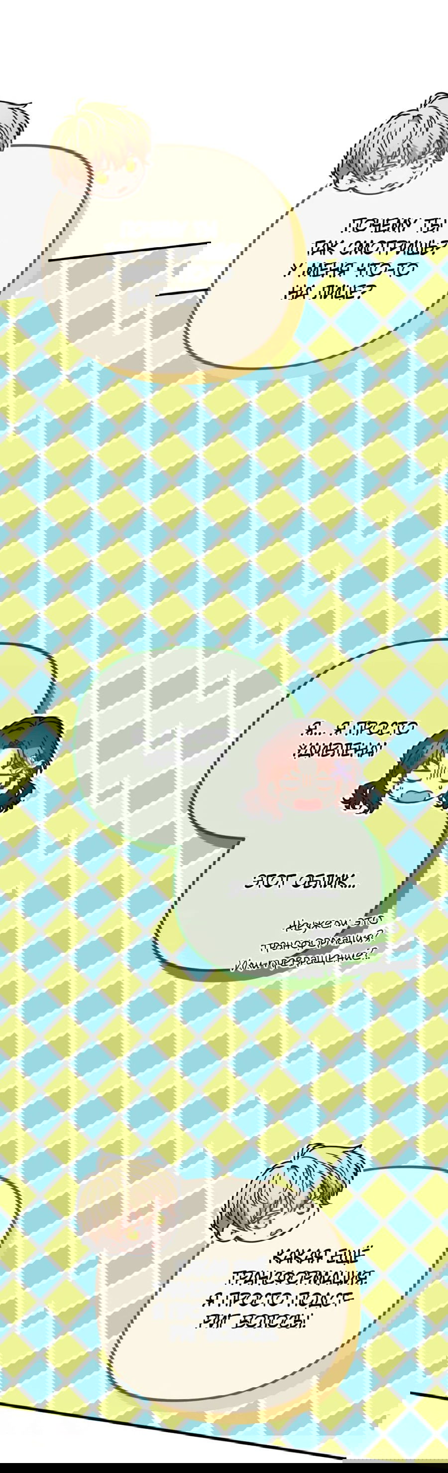 Манга Не знаю про оригинал, но я занята тем, что свожу концы с концами - Глава 25 Страница 64