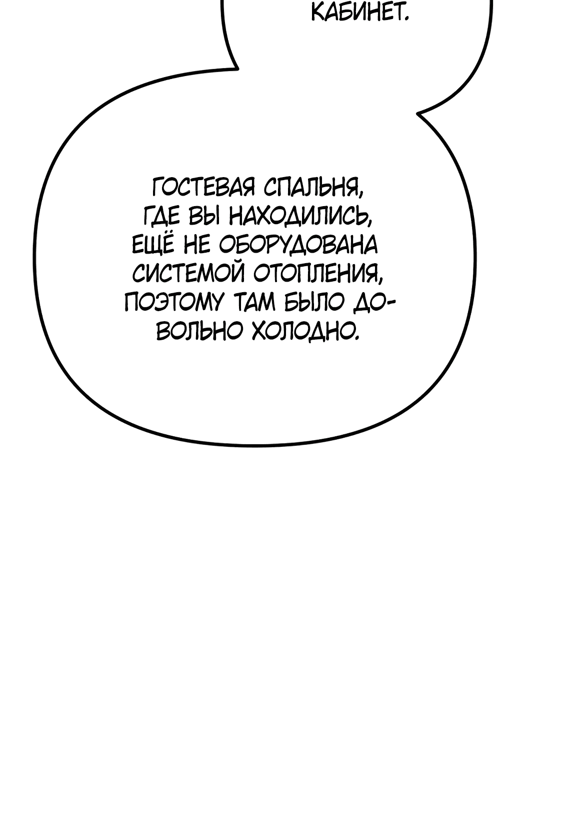 Манга Не знаю про оригинал, но я занята тем, что свожу концы с концами - Глава 21 Страница 37