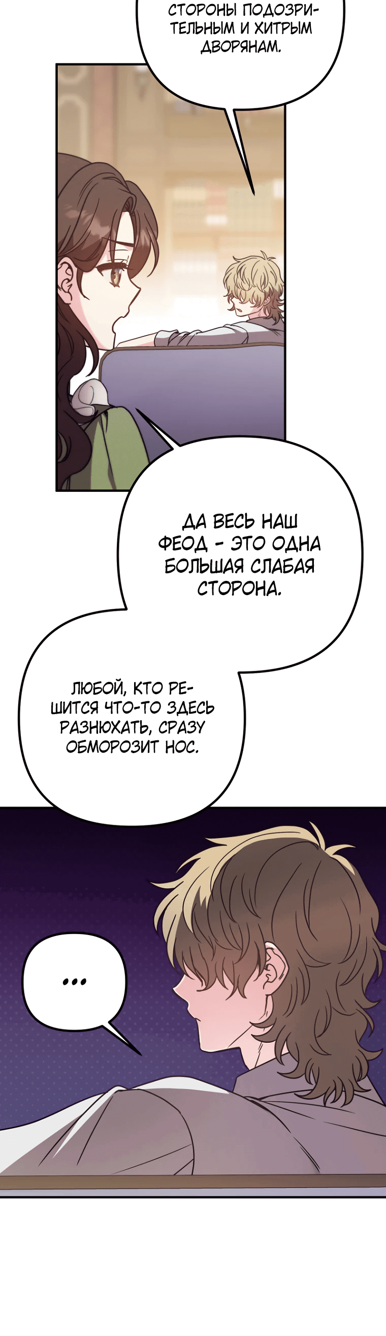 Манга Не знаю про оригинал, но я занята тем, что свожу концы с концами - Глава 20 Страница 45