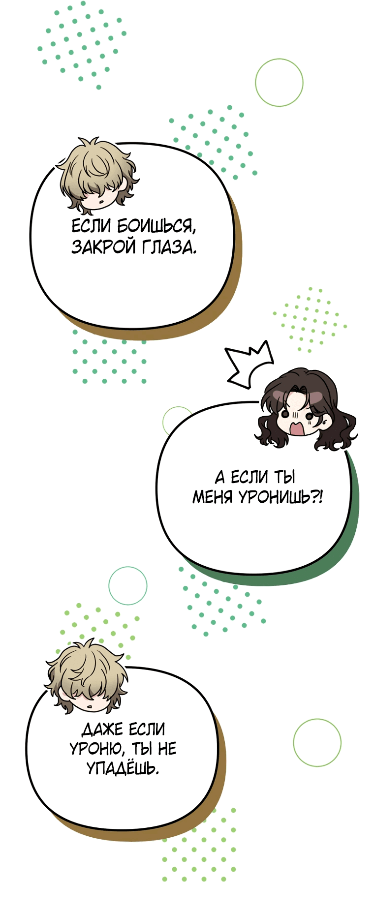Манга Не знаю про оригинал, но я занята тем, что свожу концы с концами - Глава 18 Страница 60