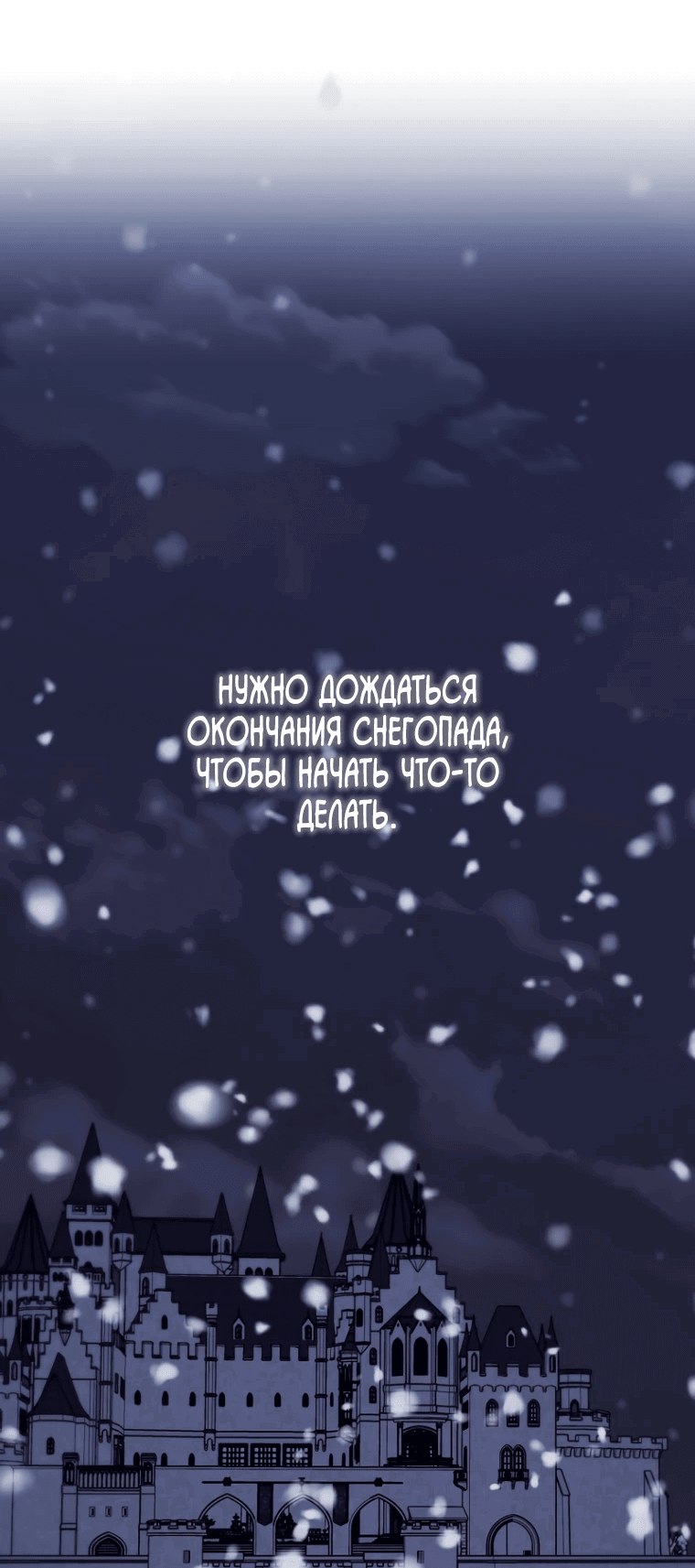 Манга Не знаю про оригинал, но я занята тем, что свожу концы с концами - Глава 18 Страница 23
