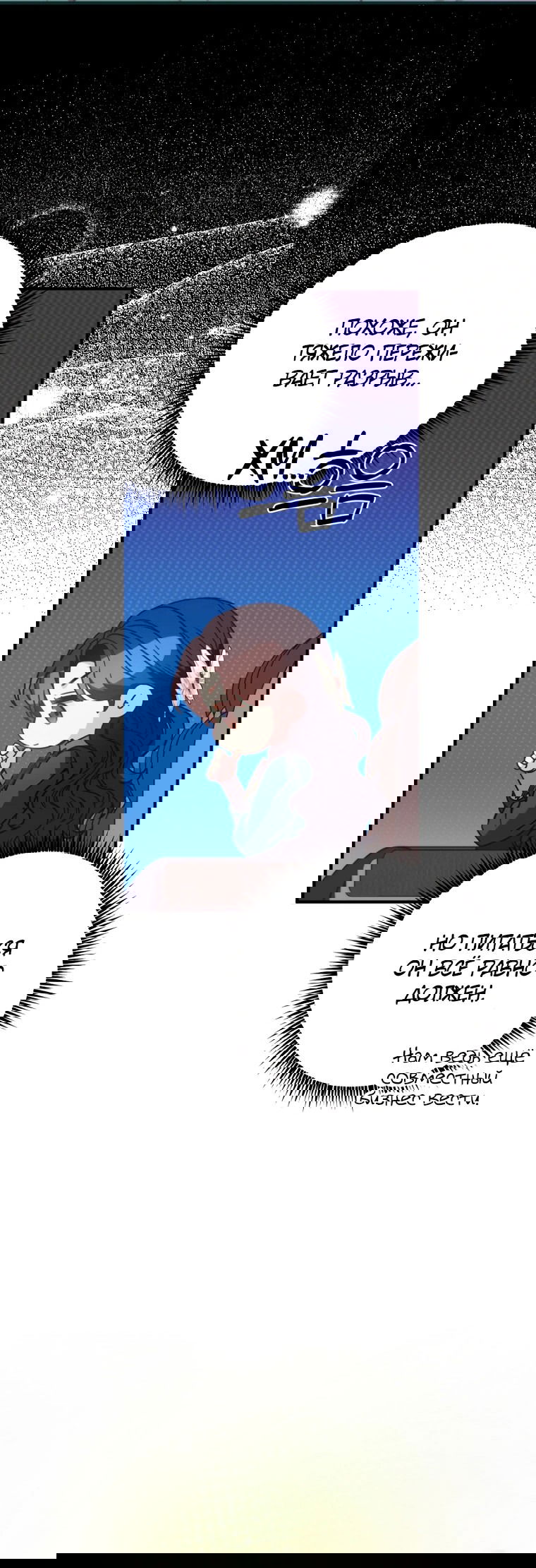 Манга Не знаю про оригинал, но я занята тем, что свожу концы с концами - Глава 15 Страница 10
