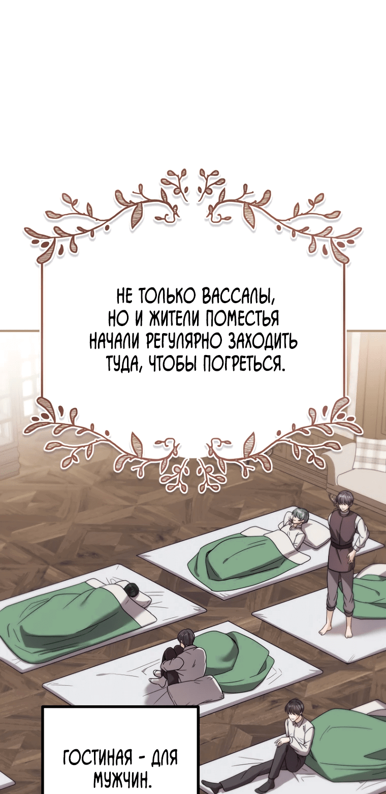 Манга Не знаю про оригинал, но я занята тем, что свожу концы с концами - Глава 14 Страница 69