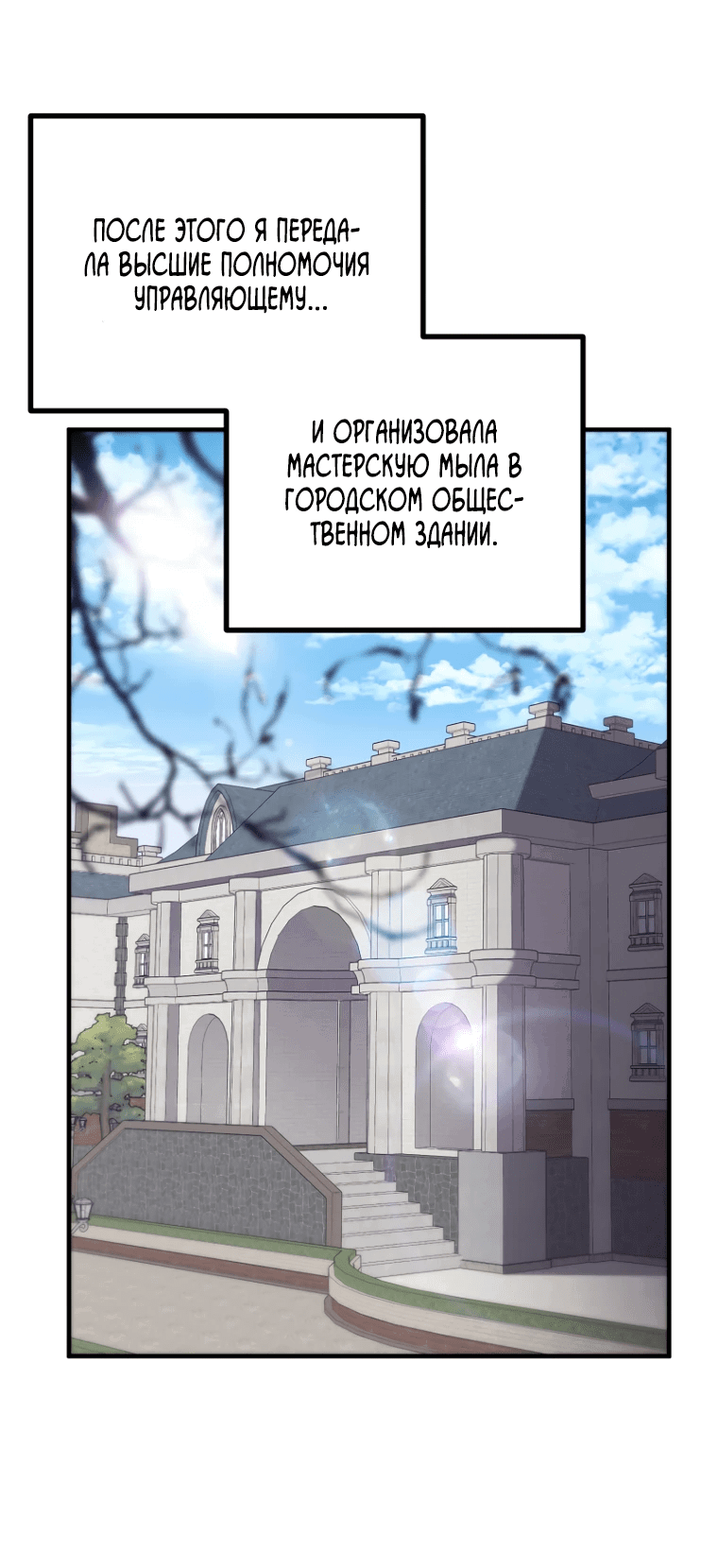 Манга Не знаю про оригинал, но я занята тем, что свожу концы с концами - Глава 13 Страница 52