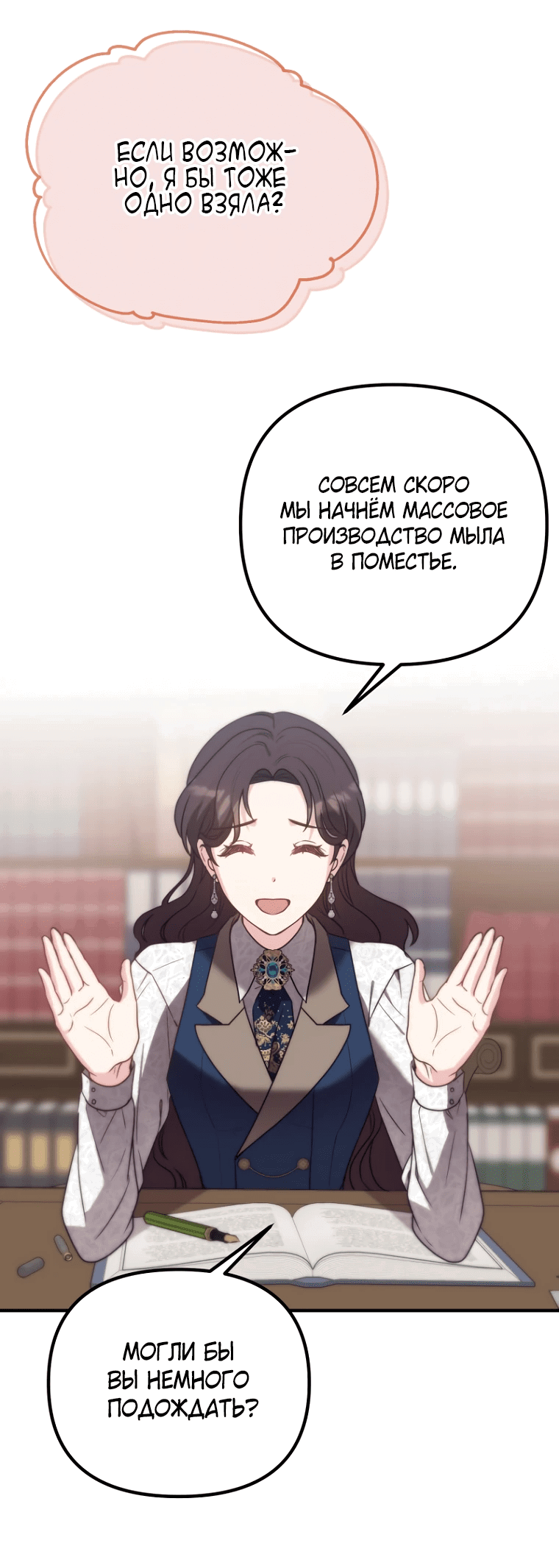 Манга Не знаю про оригинал, но я занята тем, что свожу концы с концами - Глава 12 Страница 59