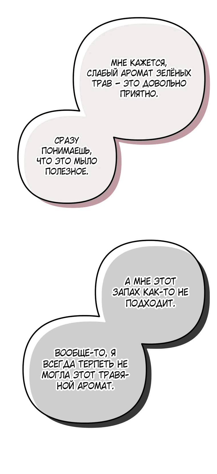 Манга Не знаю про оригинал, но я занята тем, что свожу концы с концами - Глава 11 Страница 71