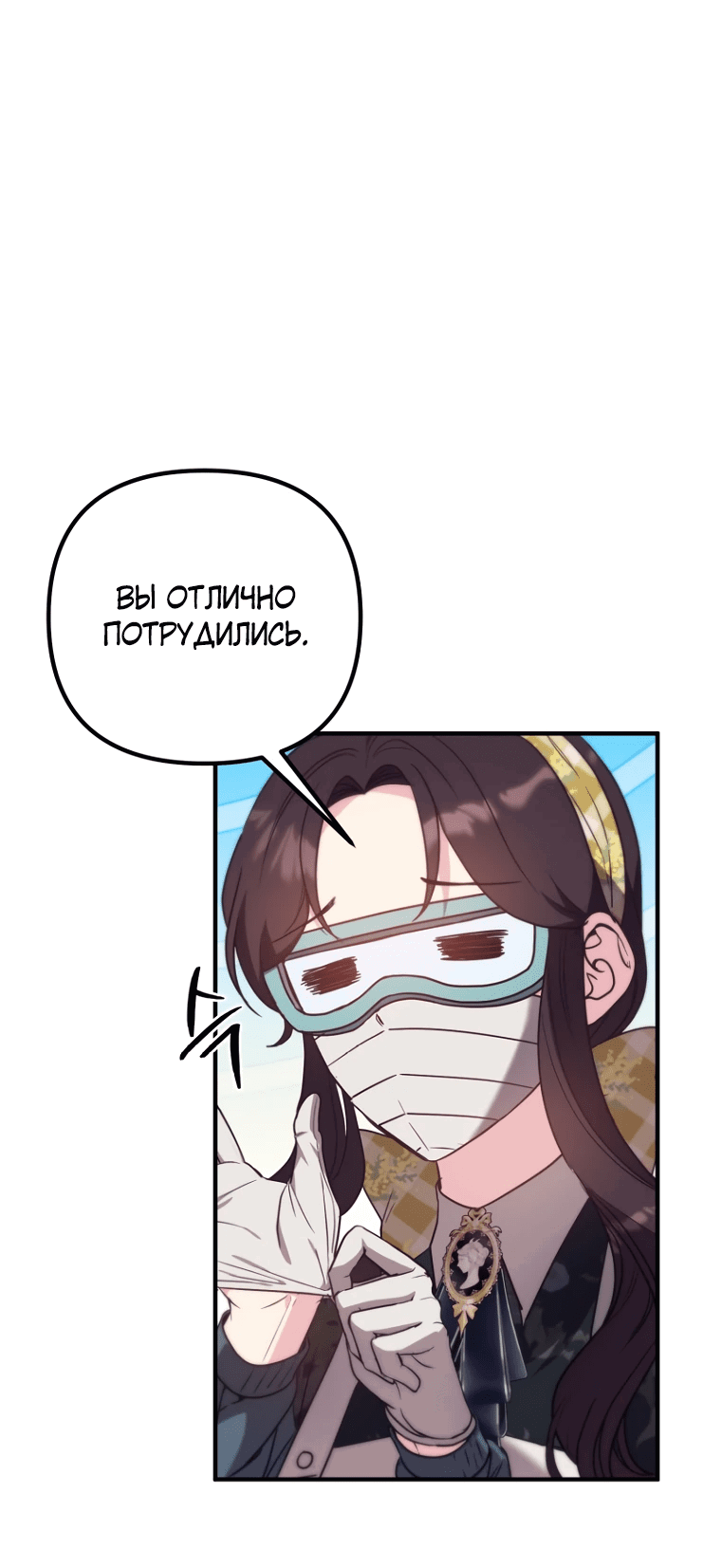 Манга Не знаю про оригинал, но я занята тем, что свожу концы с концами - Глава 11 Страница 33