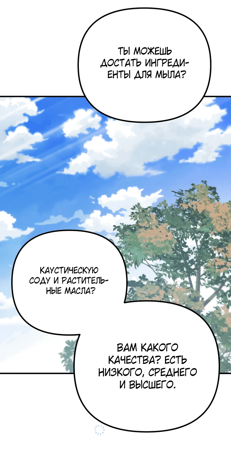 Манга Не знаю про оригинал, но я занята тем, что свожу концы с концами - Глава 10 Страница 45