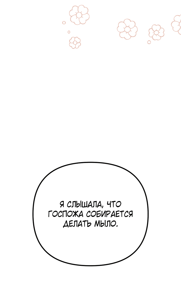 Манга Не знаю про оригинал, но я занята тем, что свожу концы с концами - Глава 10 Страница 53