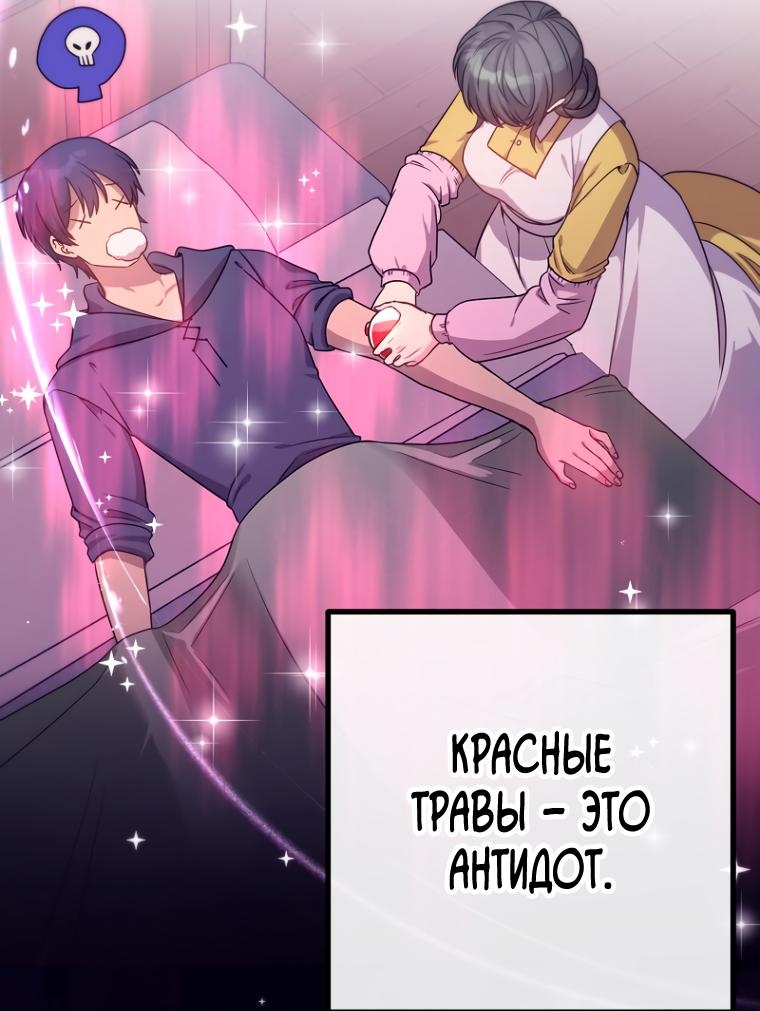 Манга Не знаю про оригинал, но я занята тем, что свожу концы с концами - Глава 7 Страница 22