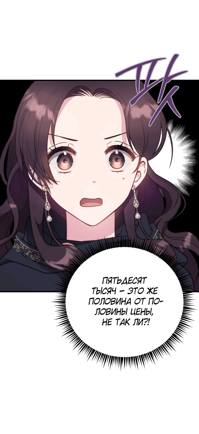 Манга Не знаю про оригинал, но я занята тем, что свожу концы с концами - Глава 5 Страница 25