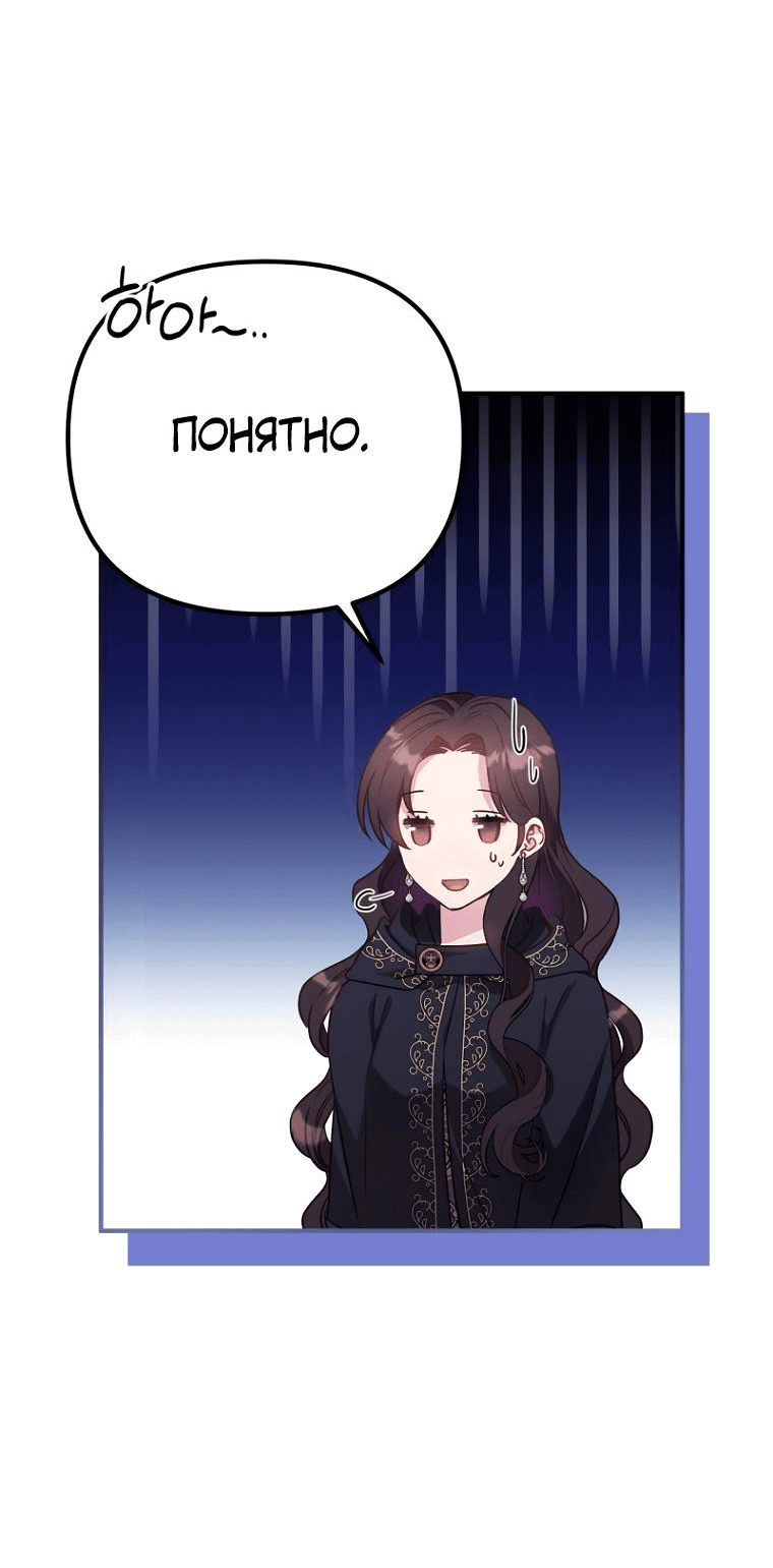 Манга Не знаю про оригинал, но я занята тем, что свожу концы с концами - Глава 5 Страница 19