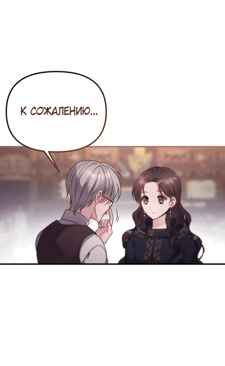 Манга Не знаю про оригинал, но я занята тем, что свожу концы с концами - Глава 5 Страница 17