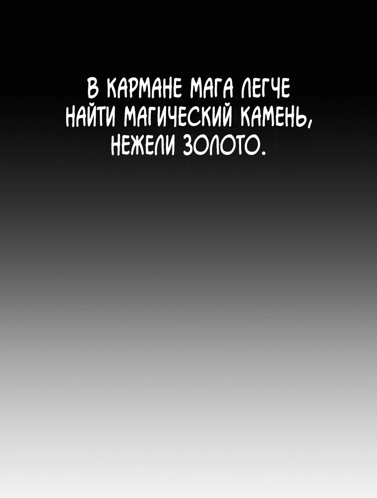 Манга Не знаю про оригинал, но я занята тем, что свожу концы с концами - Глава 4 Страница 62