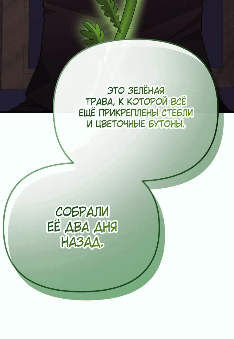 Манга Не знаю про оригинал, но я занята тем, что свожу концы с концами - Глава 4 Страница 29