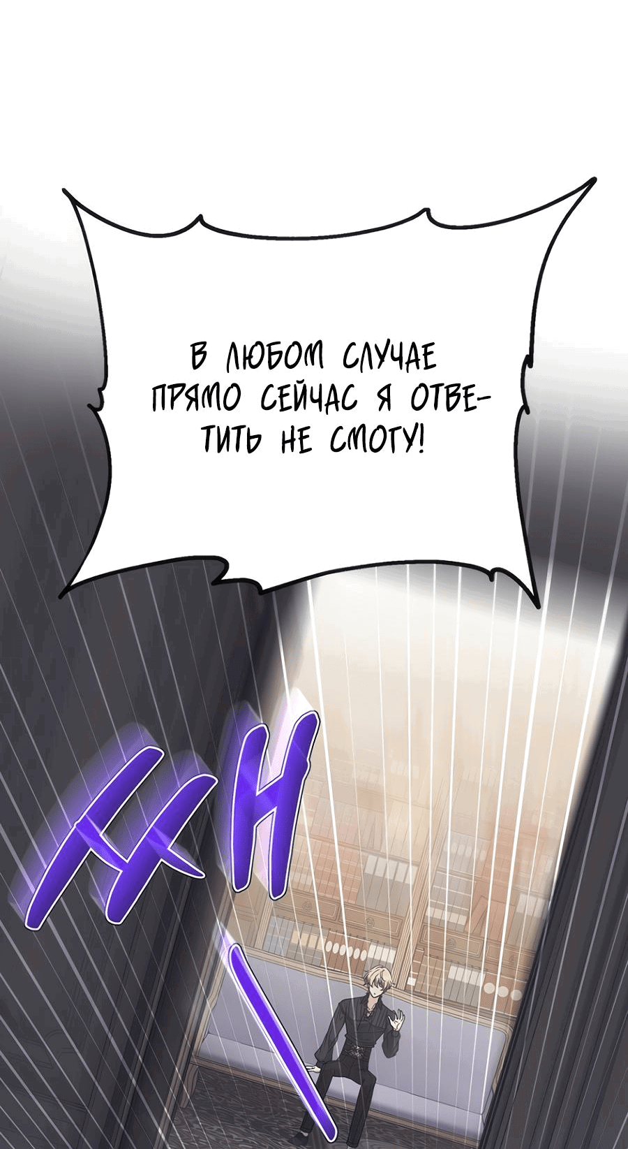 Манга Не знаю про оригинал, но я занята тем, что свожу концы с концами - Глава 36 Страница 22