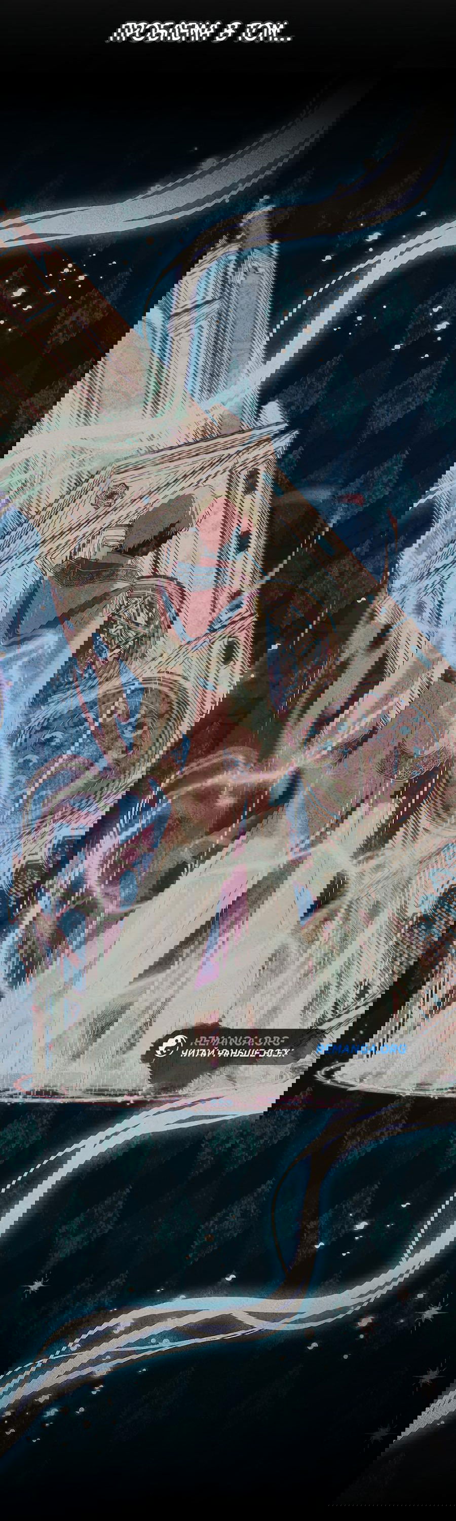 Манга Не знаю про оригинал, но я занята тем, что свожу концы с концами - Глава 36 Страница 32