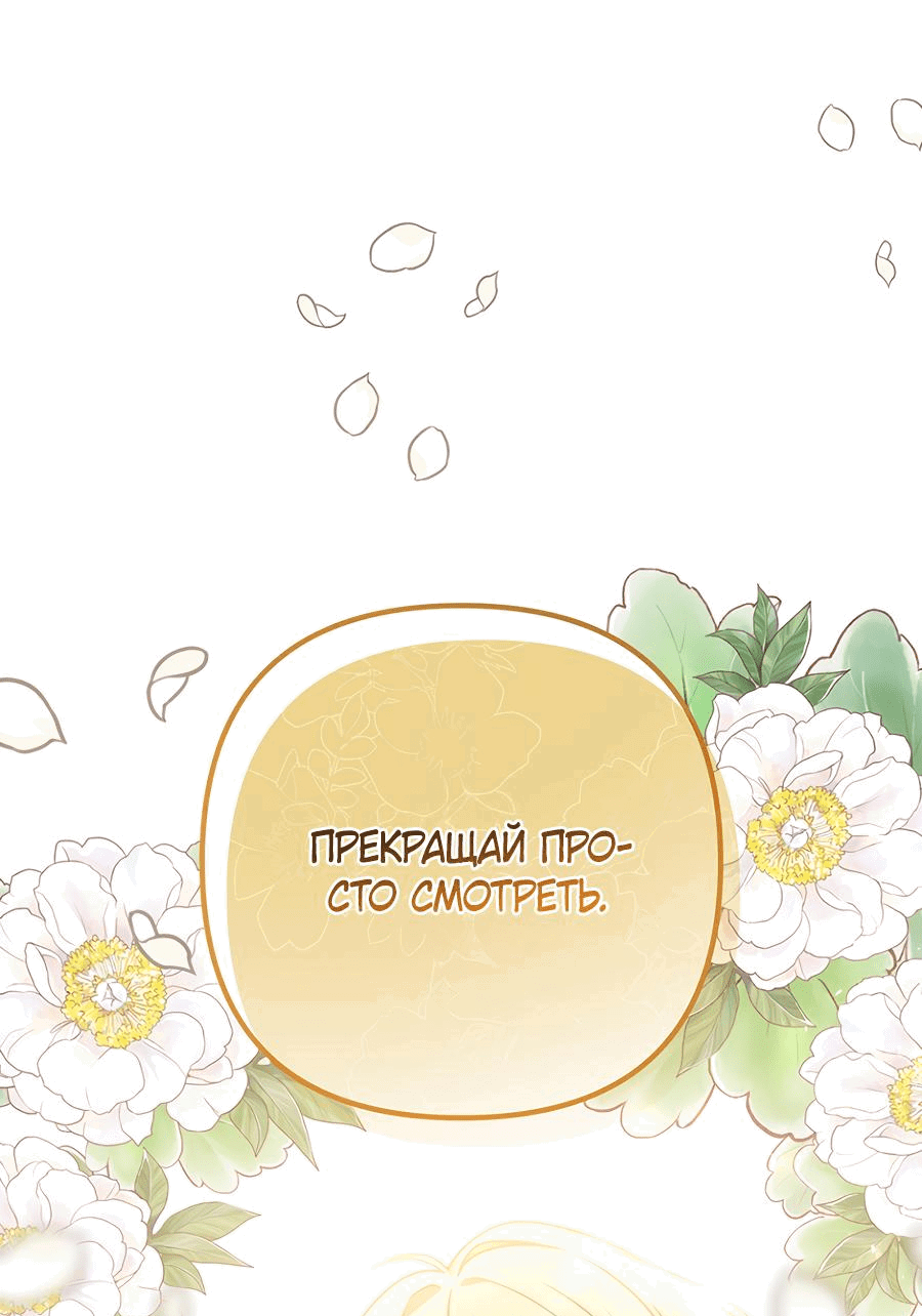 Манга Не знаю про оригинал, но я занята тем, что свожу концы с концами - Глава 35 Страница 69