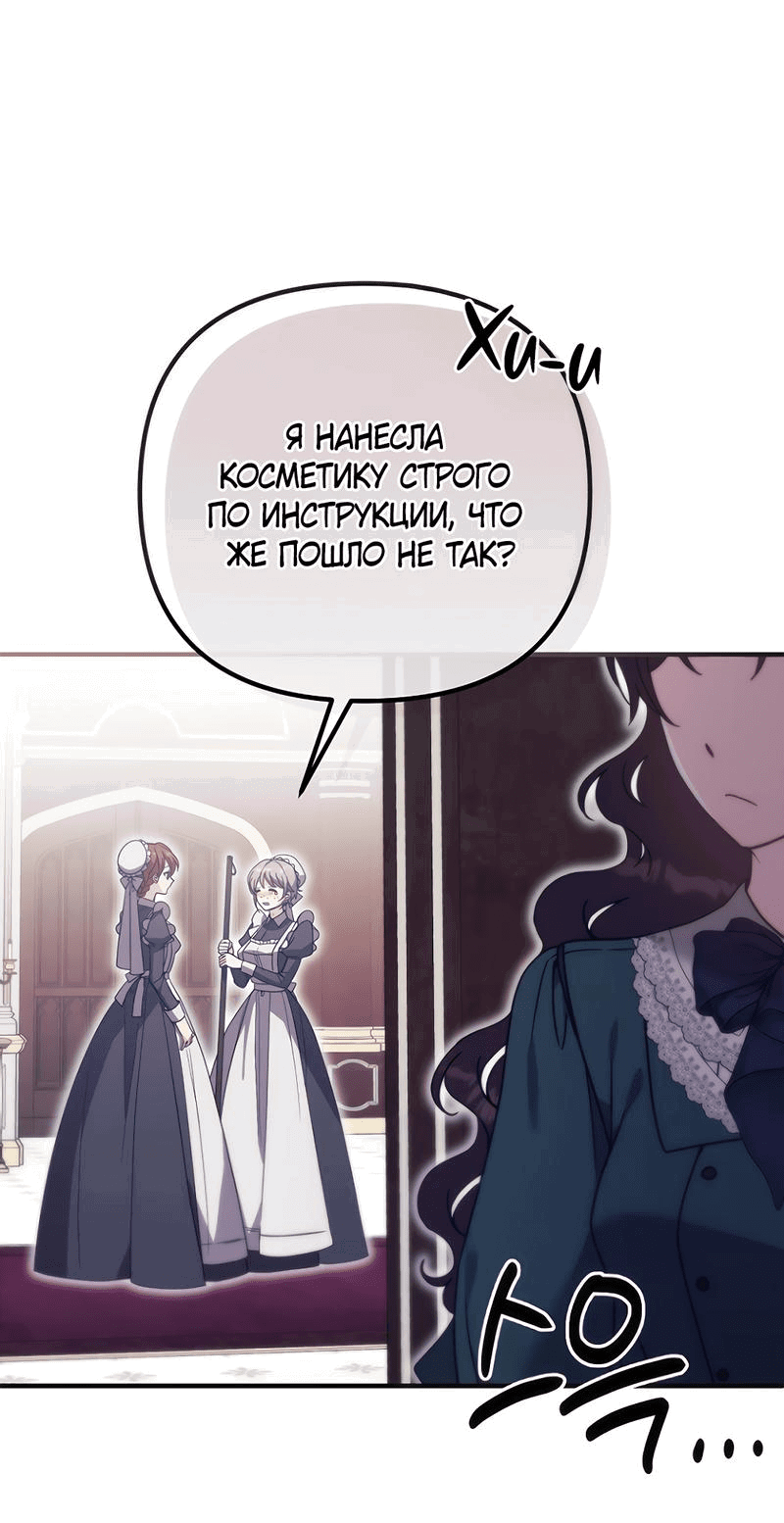 Манга Не знаю про оригинал, но я занята тем, что свожу концы с концами - Глава 34 Страница 4