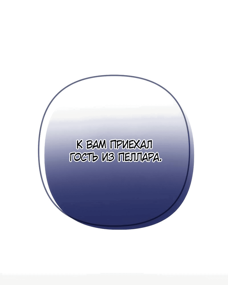 Манга Не знаю про оригинал, но я занята тем, что свожу концы с концами - Глава 34 Страница 50