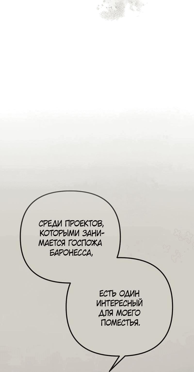 Манга Не знаю про оригинал, но я занята тем, что свожу концы с концами - Глава 34 Страница 52