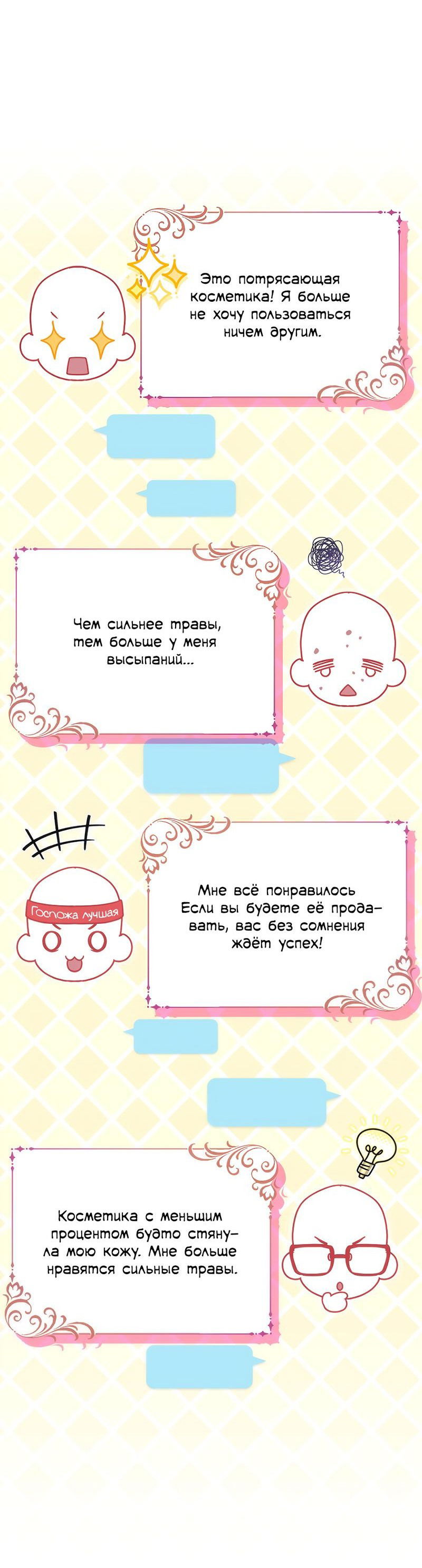 Манга Не знаю про оригинал, но я занята тем, что свожу концы с концами - Глава 34 Страница 10