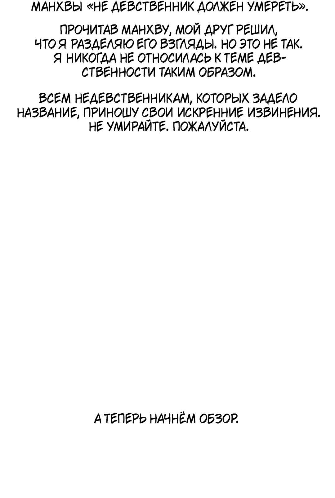 Манга Не девственник должен умереть - Глава 17 Страница 6