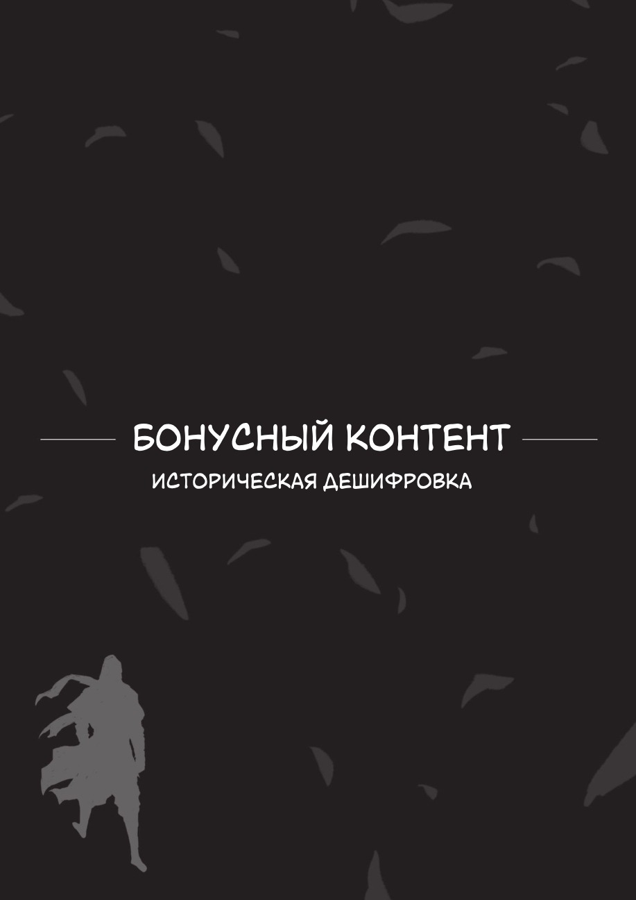 Манга Кредо убийцы: Династия - Глава 0 Страница 22