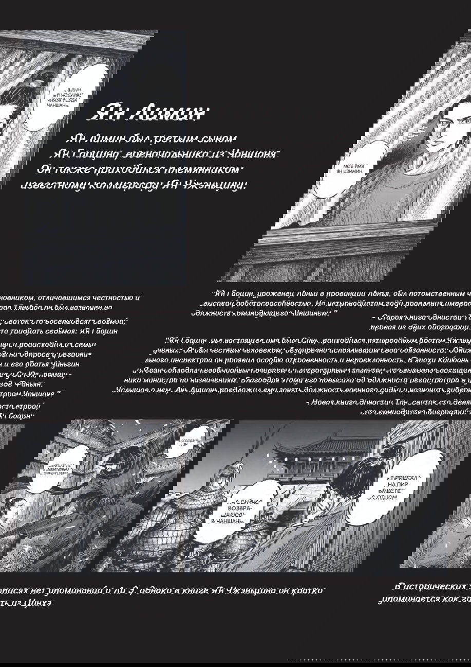 Манга Кредо убийцы: Династия - Глава 0 Страница 19