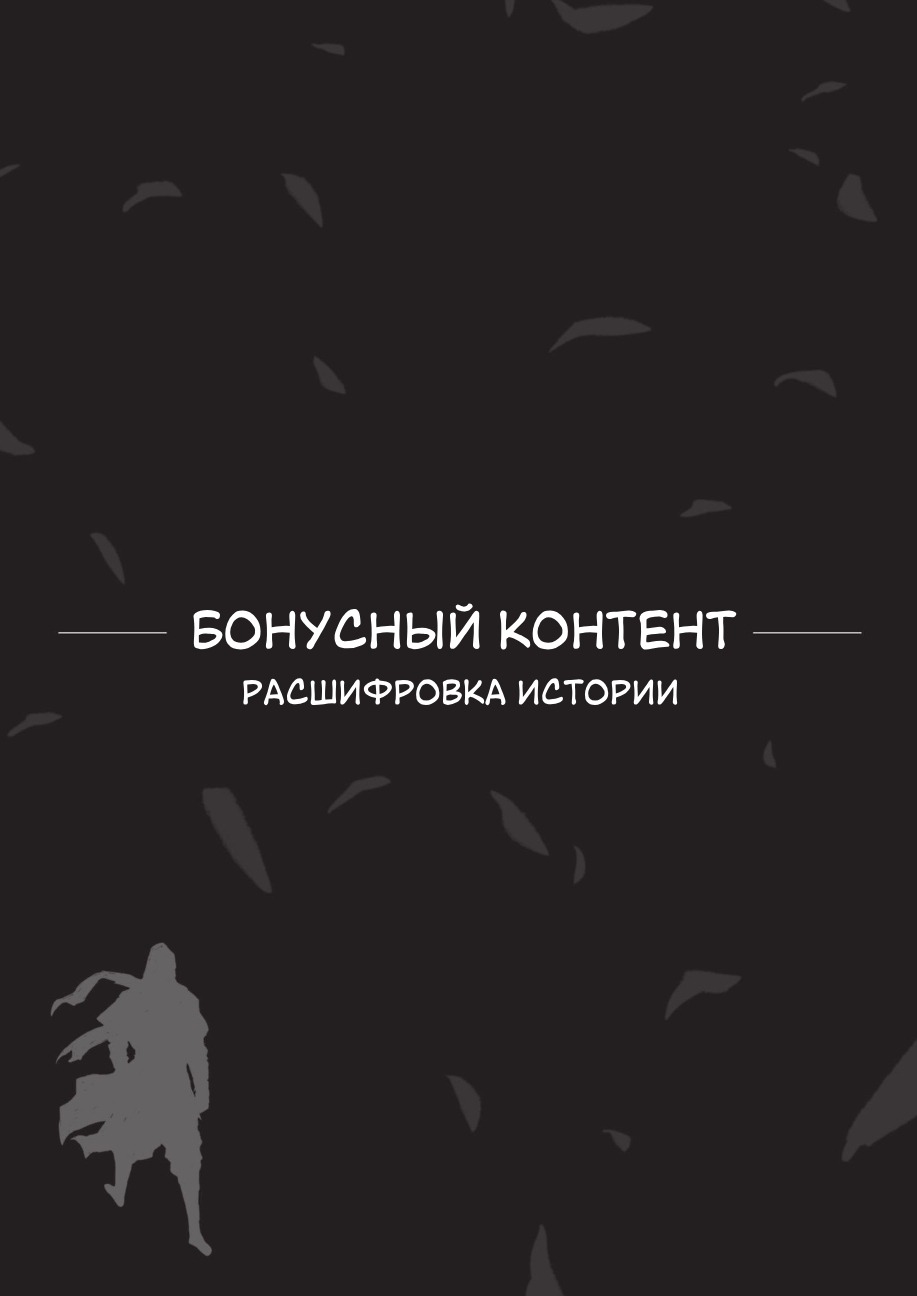 Манга Кредо убийцы: Династия - Глава 0 Страница 36