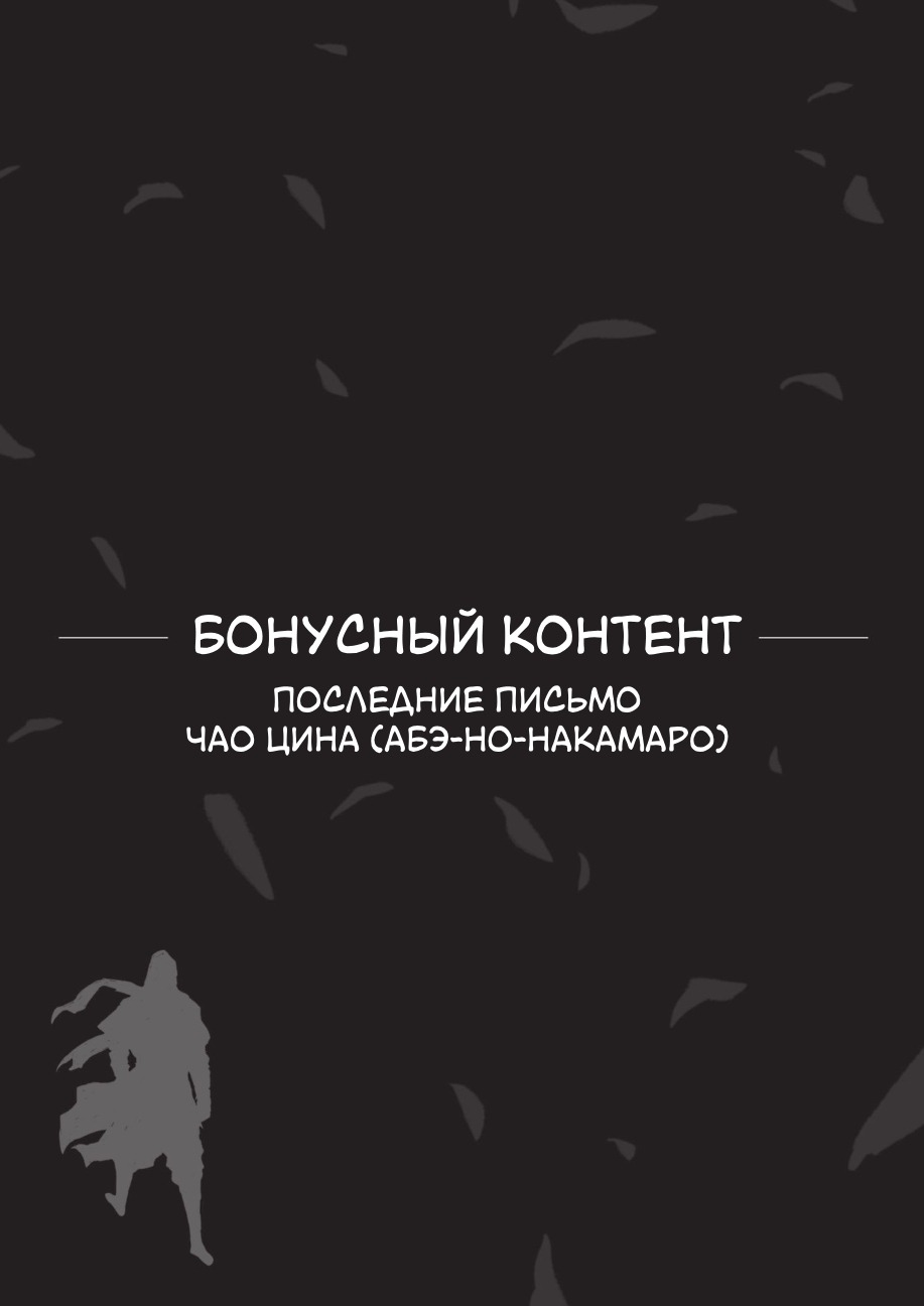 Манга Кредо убийцы: Династия - Глава 0 Страница 45