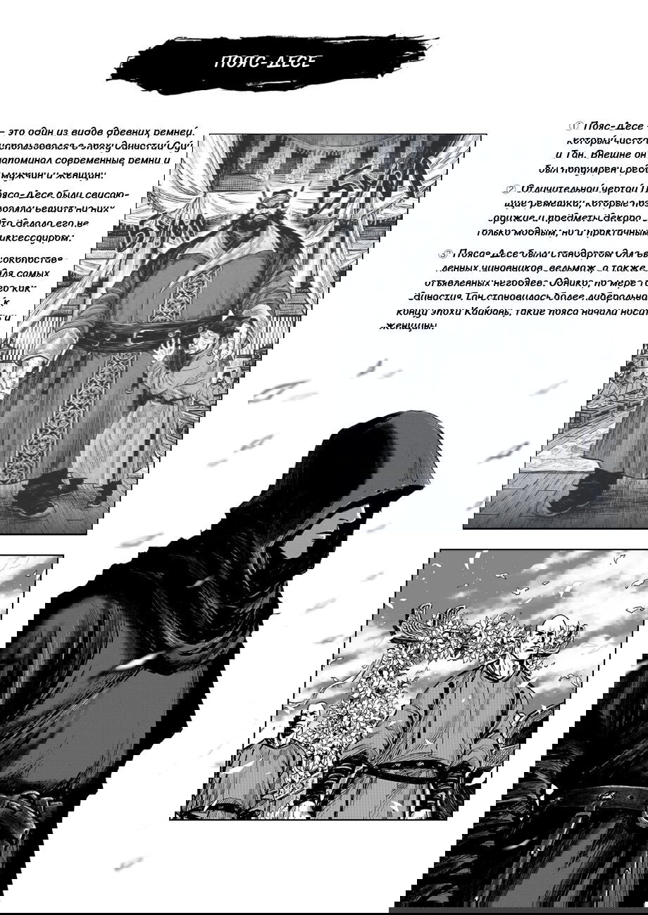 Манга Кредо убийцы: Династия - Глава 0 Страница 33